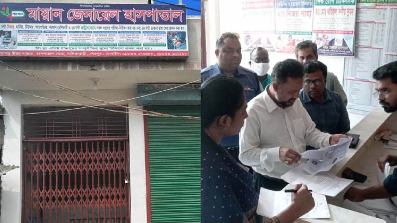 নালিতাবাড়ীতে ‘মায়ান জেনারেল হাসপাতাল’ সিলগালা করল প্রশাসন