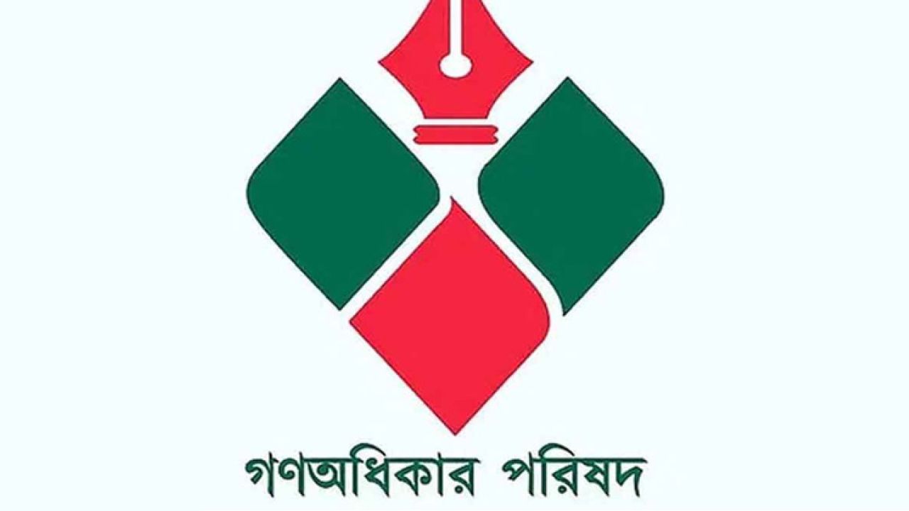 গণঅধিকার পরিষদের নির্বাহী কমিটি পুনর্গঠনে কমিটি গঠন