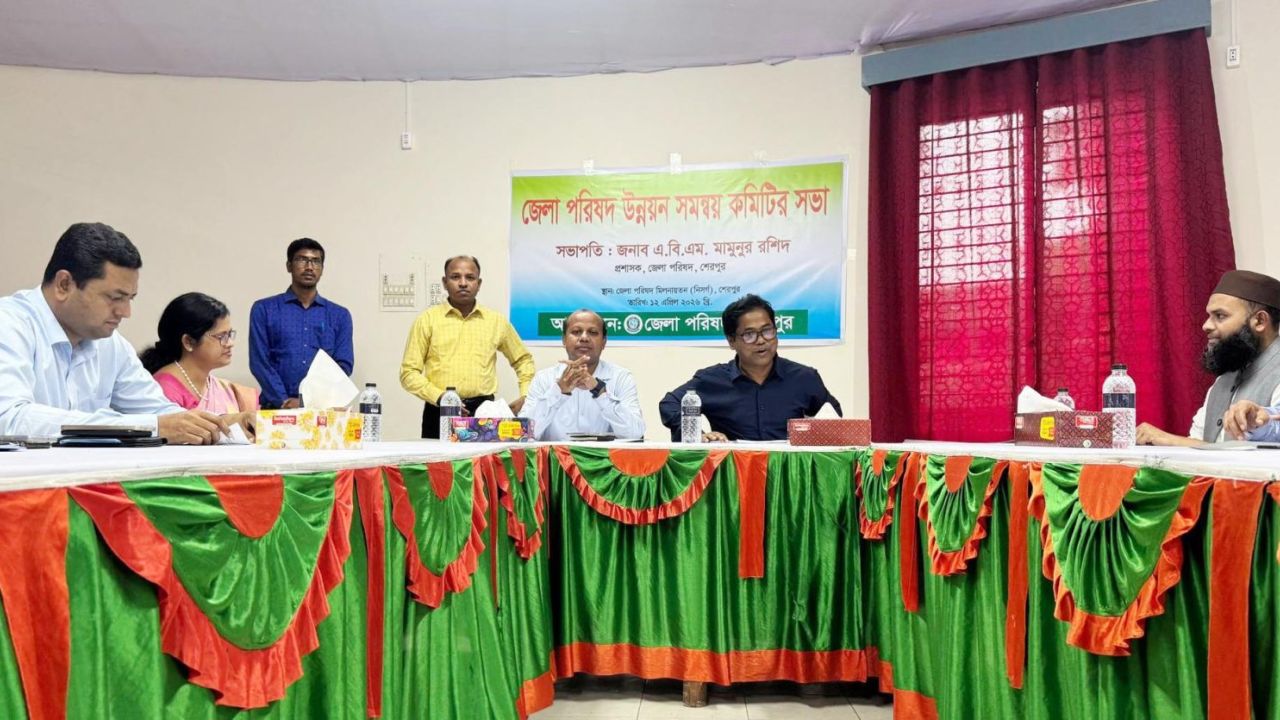 শেরপুর জেলা পরিষদের উন্নয়ন সমন্বয় কমিটির সভা অনুষ্ঠিত