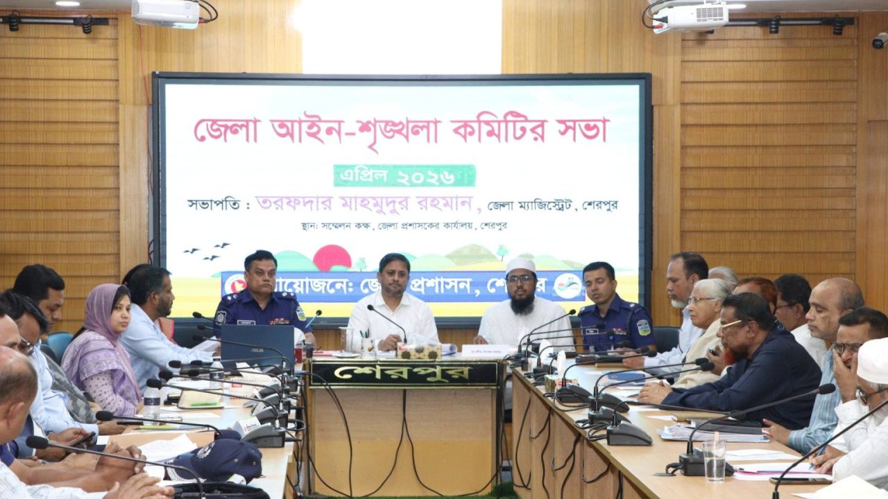শেরপুরে জেলা আইন-শৃঙ্খলা কমিটির মাসিক সভা অনুষ্ঠিত