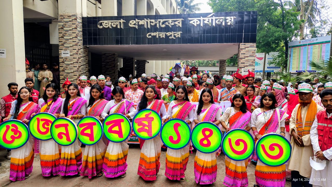 শেরপুরে বাংলা নববর্ষের আনন্দ শোভাযাত্রা 