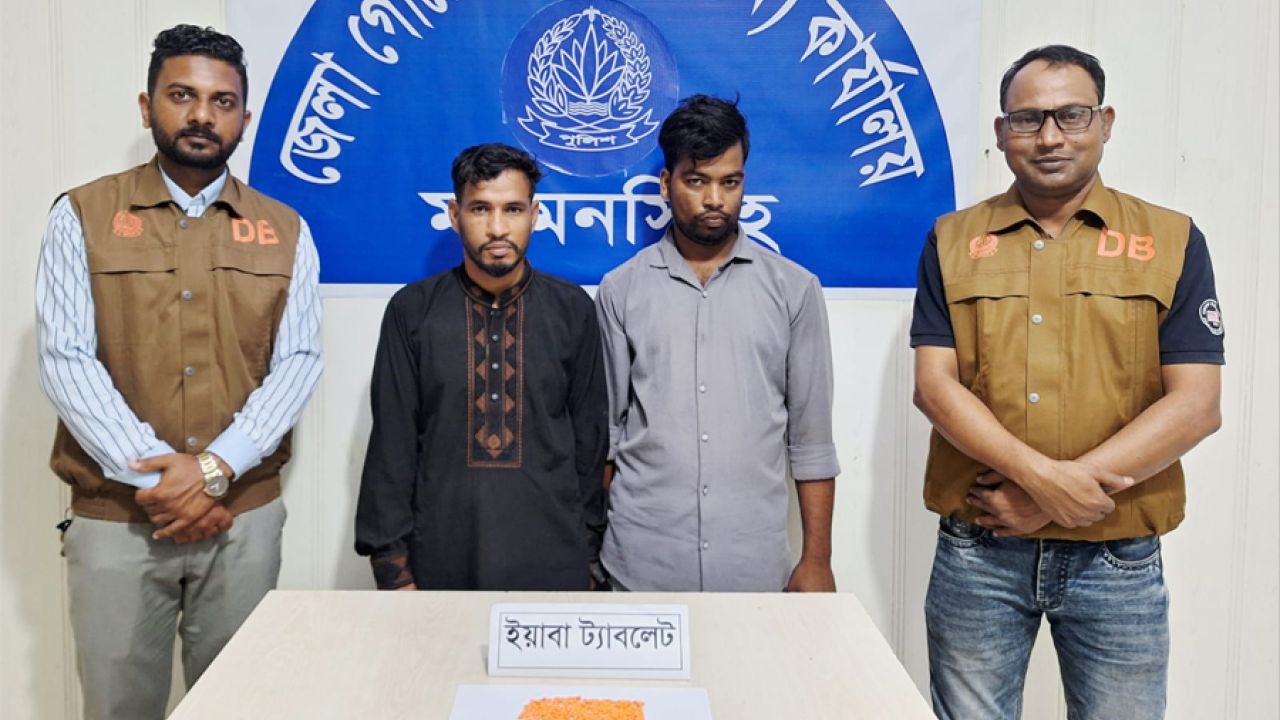 মুক্তাগাছায় ৫০০ পিস ইয়াবাসহ দুই মাদক ব্যবসায়ী গ্রেফতার