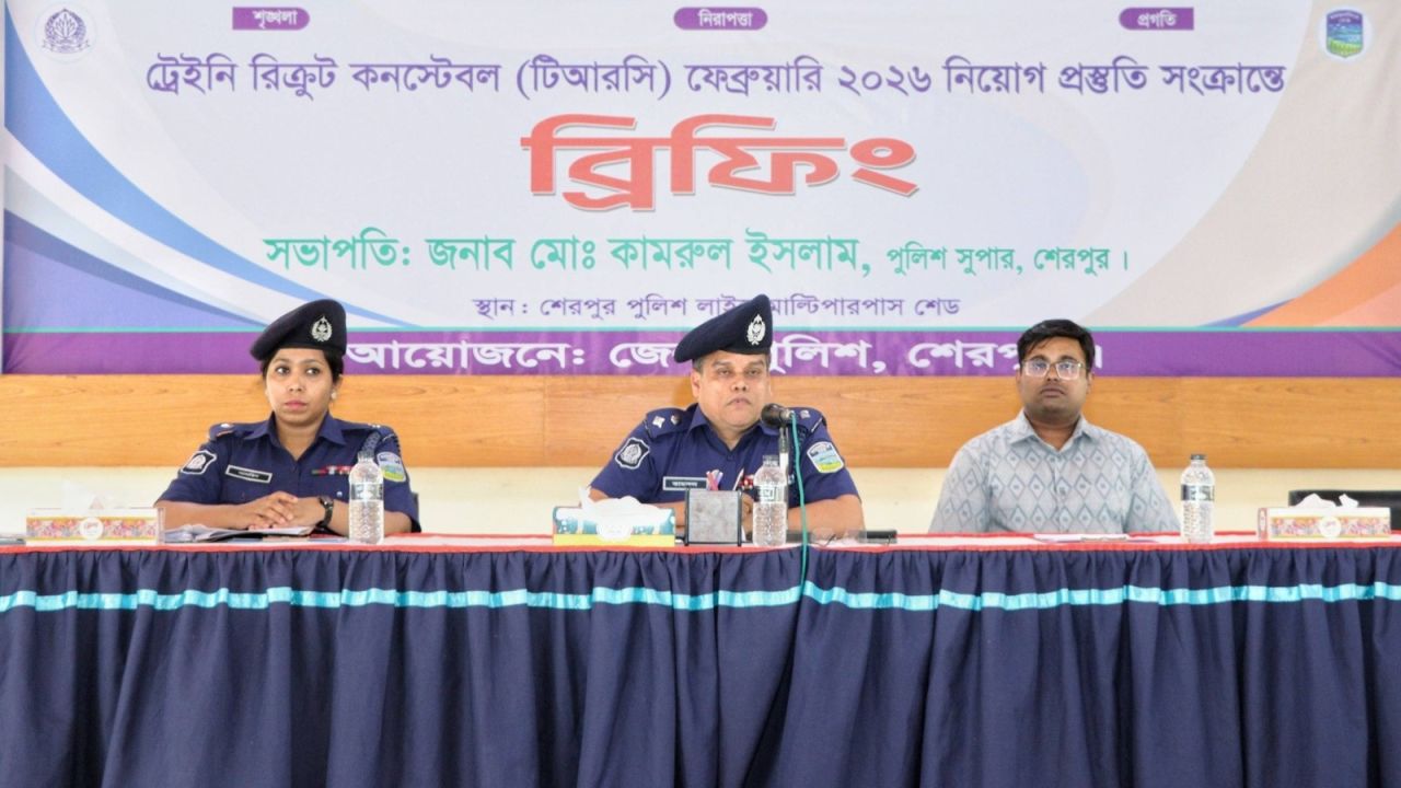 শেরপুরে  টিআরসি নিয়োগ প্রস্তুতি সংক্রাান্ত ব্রিফিং অনুষ্ঠিত