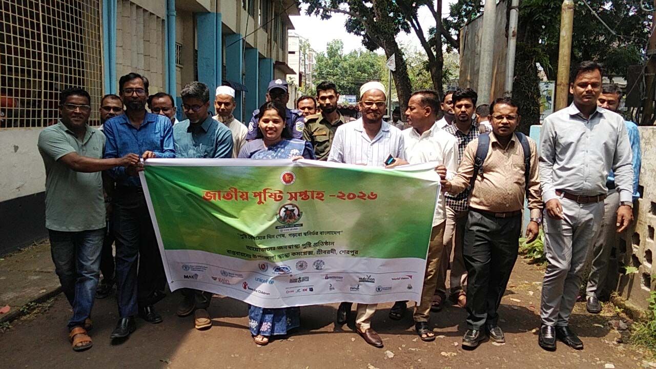 শ্রীবরদীতে জাতীয় পুষ্টি সপ্তাহ পালিত 