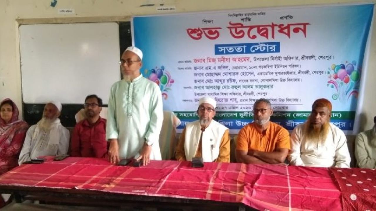 শ্রীবরদীর গোপালখিলা উচ্চ বিদ্যালয়ে  ‘সততা স্টোর’ চালু 
