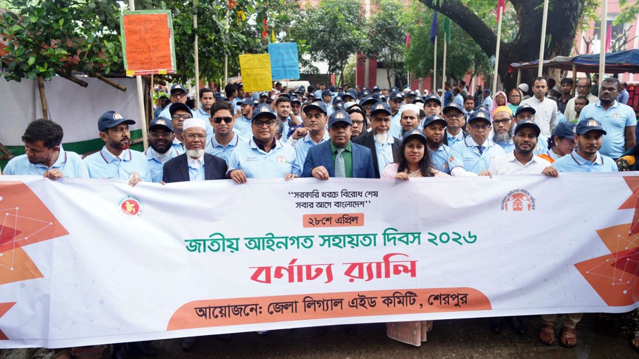 শেরপুরে জাতীয় আইনগত সহায়তা দিবস পালিত