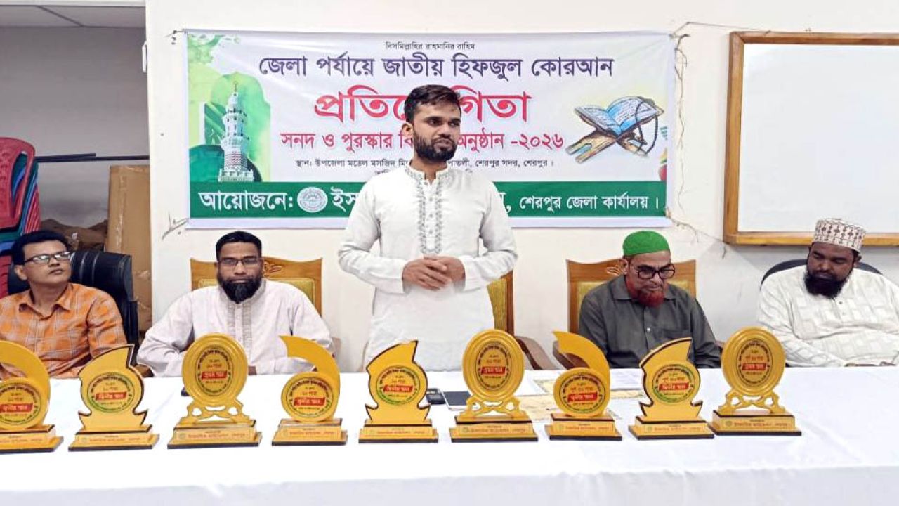শেরপুরে জেলা পর্যায়ে হেফজুল কোরআন প্রতিযোগিতা অনুষ্ঠিত