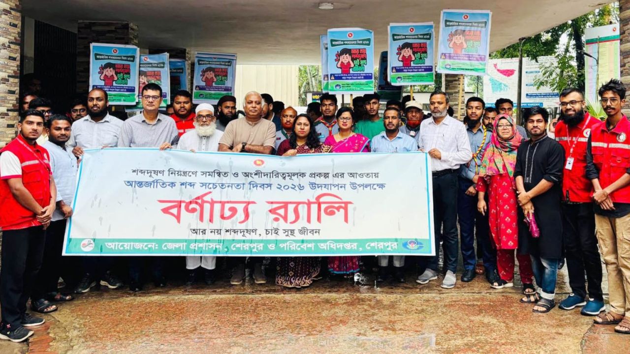 শেরপুরে আন্তর্জাতিক শব্দ সচেতনতা দিবসে র‌্যালি ও আলোচনা সভা