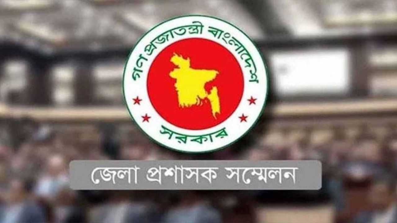 রোববার শুরু হচ্ছে ডিসি সম্মেলন, আলোচ্য বিষয় হিসেবে যা যা থাকছে