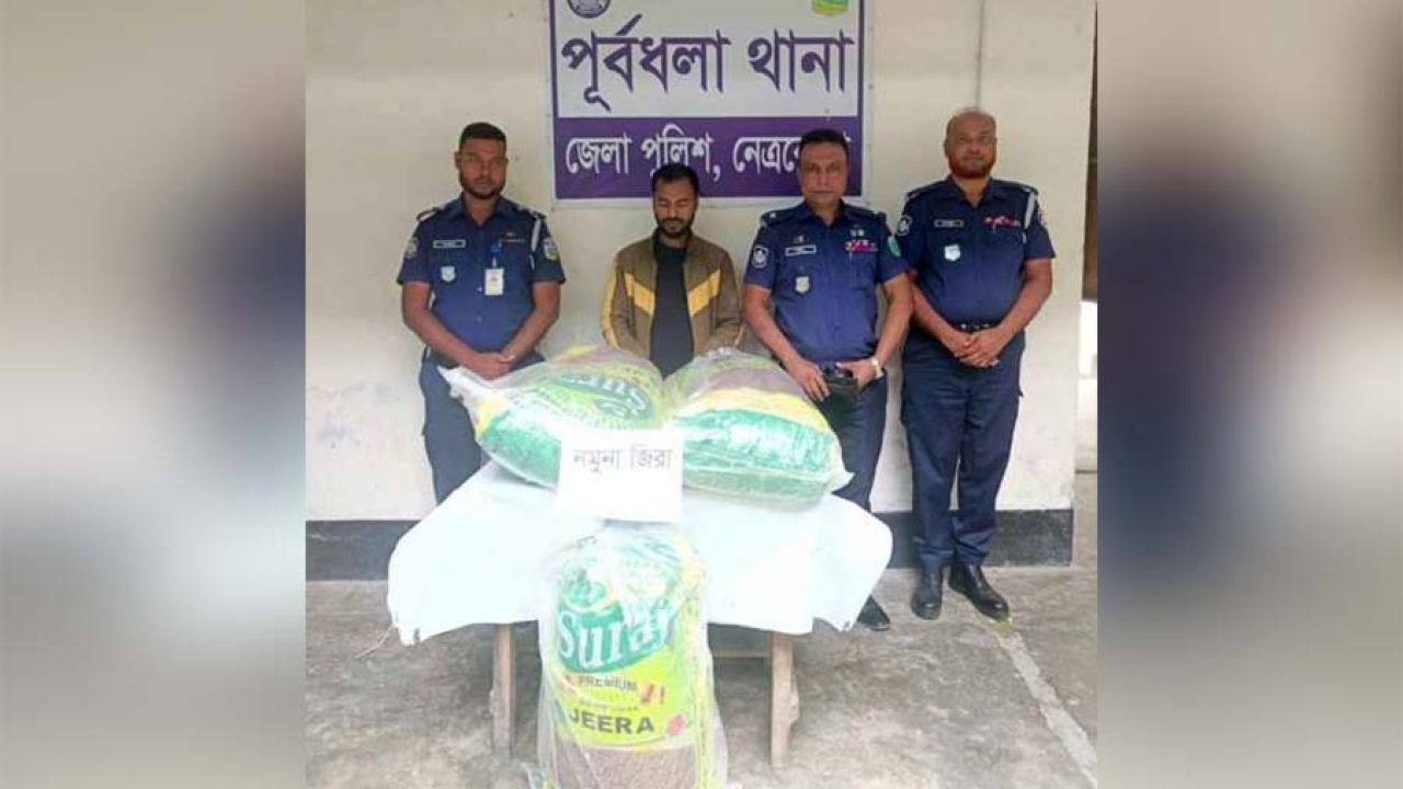 নেত্রকোনায় ৬৩০ কেজি ভারতীয় জিরাসহ যুবক আটক