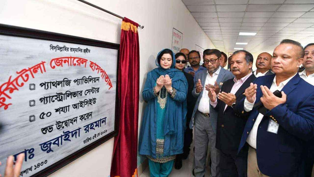 কুর্মিটোলায় ৫০ শয্যার আইসিইউ সেন্টার উদ্বোধন করলেন জুবাইদা রহমান