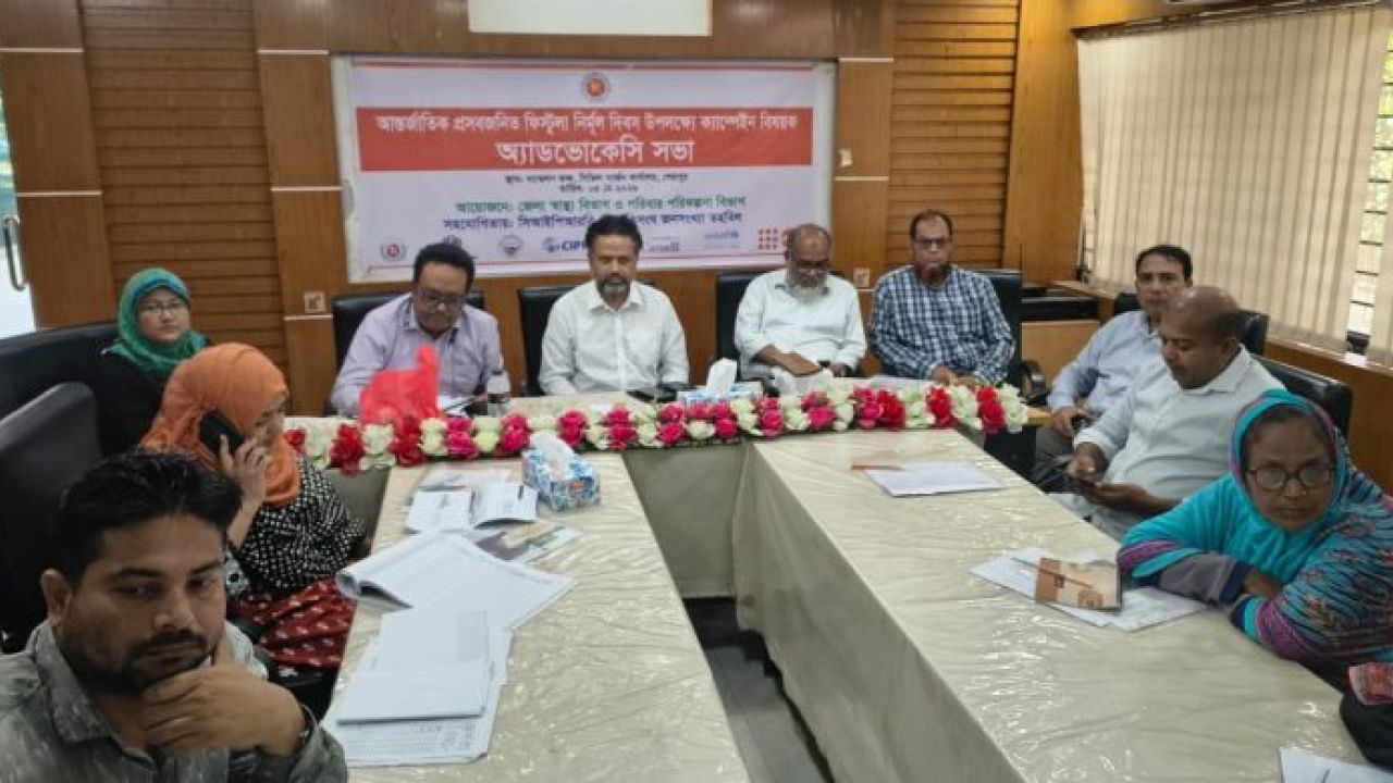 শেরপুরে ফিস্টুলা নির্মূলে অ্যাডভোকেসি সভা