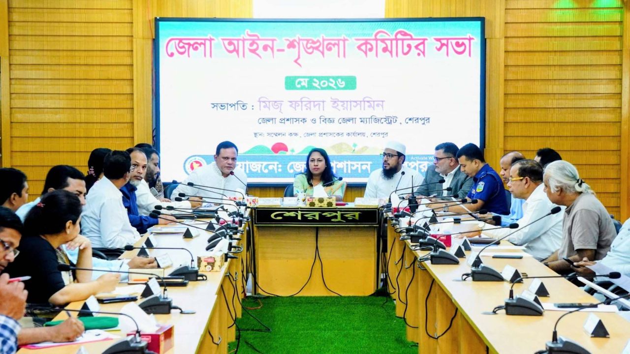 শেরপুরে জেলা আইন-শৃঙ্খলা কমিটির মাসিক সভা অনুষ্ঠিত