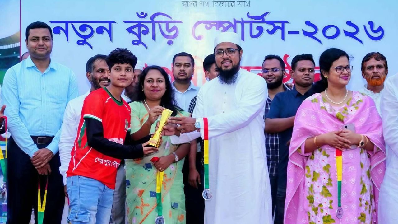শেরপুরে ‘নতুন কুড়ি স্পোর্টসের জেলা পর্যায়ের সমাপনী অনুষ্ঠিত