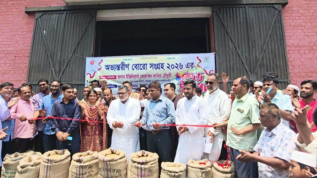 নালিতাবাড়ীতে সরকারিভাবে ধান-চাল সংগ্রহ কার্যক্রমের উদ্বোধন