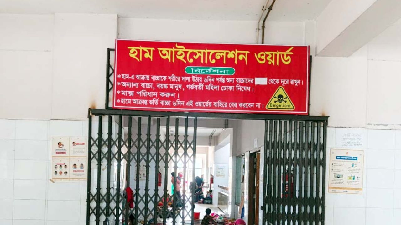 শেরপুরে হাম উপসর্গে ৯ মাস বয়সী এক শিশুর মৃত্যু, হাসপাতালে ভর্তি ৬০
