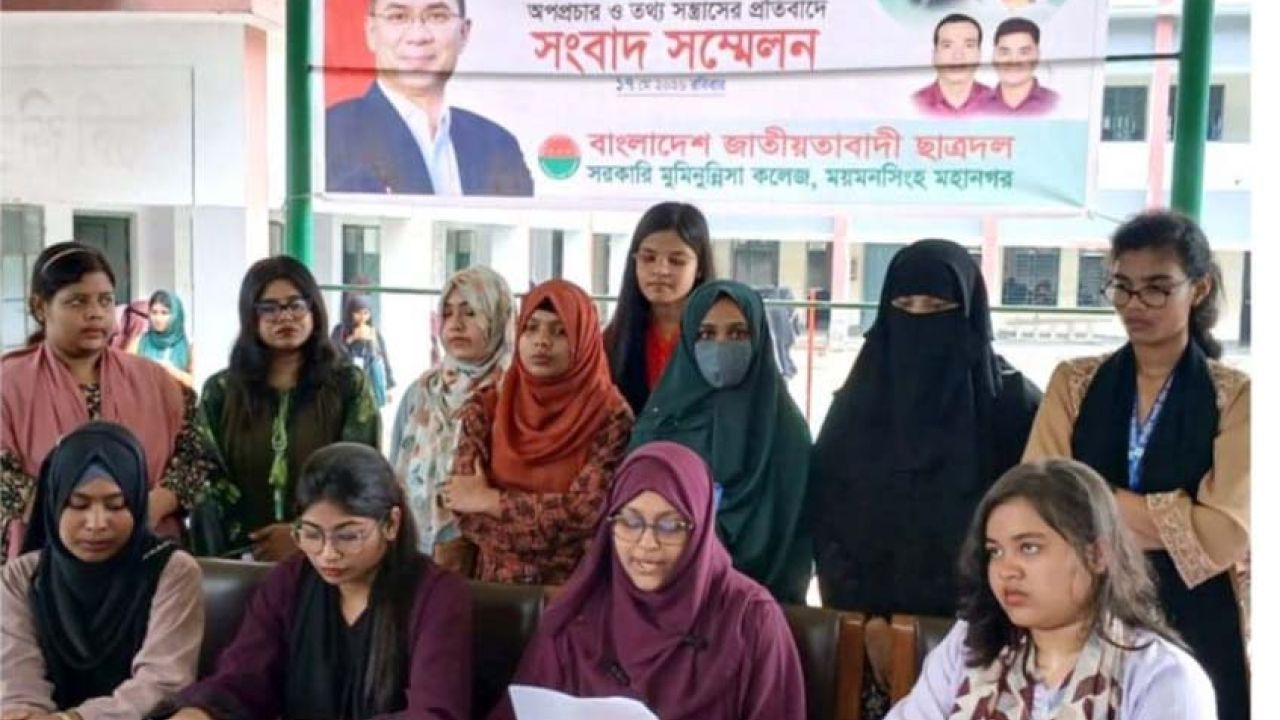অপপ্রচারের প্রতিবাদে ময়মনসিংহের মুমিনুন্নিসা কলেজ ছাত্রদলের সংবাদ সম্মেলন