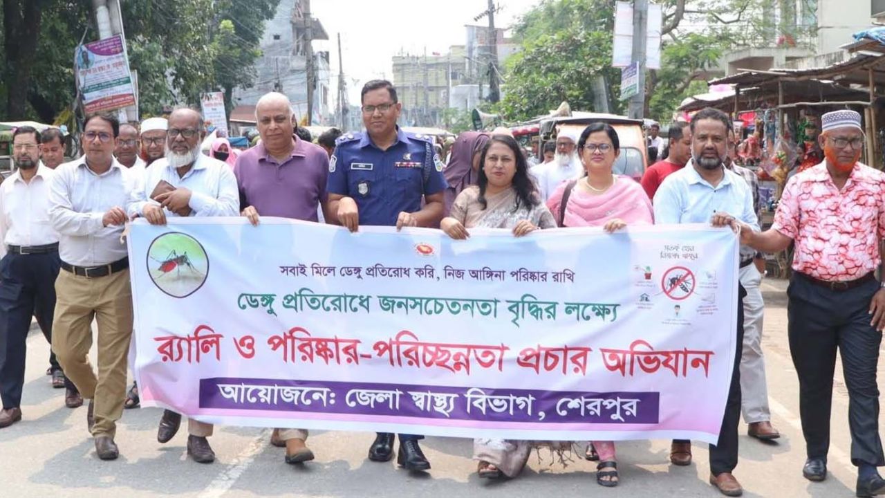 শেরপুরে ডেঙ্গু প্রতিরোধে সচেতনতা বৃদ্ধির লক্ষ্যে র‌্যালি