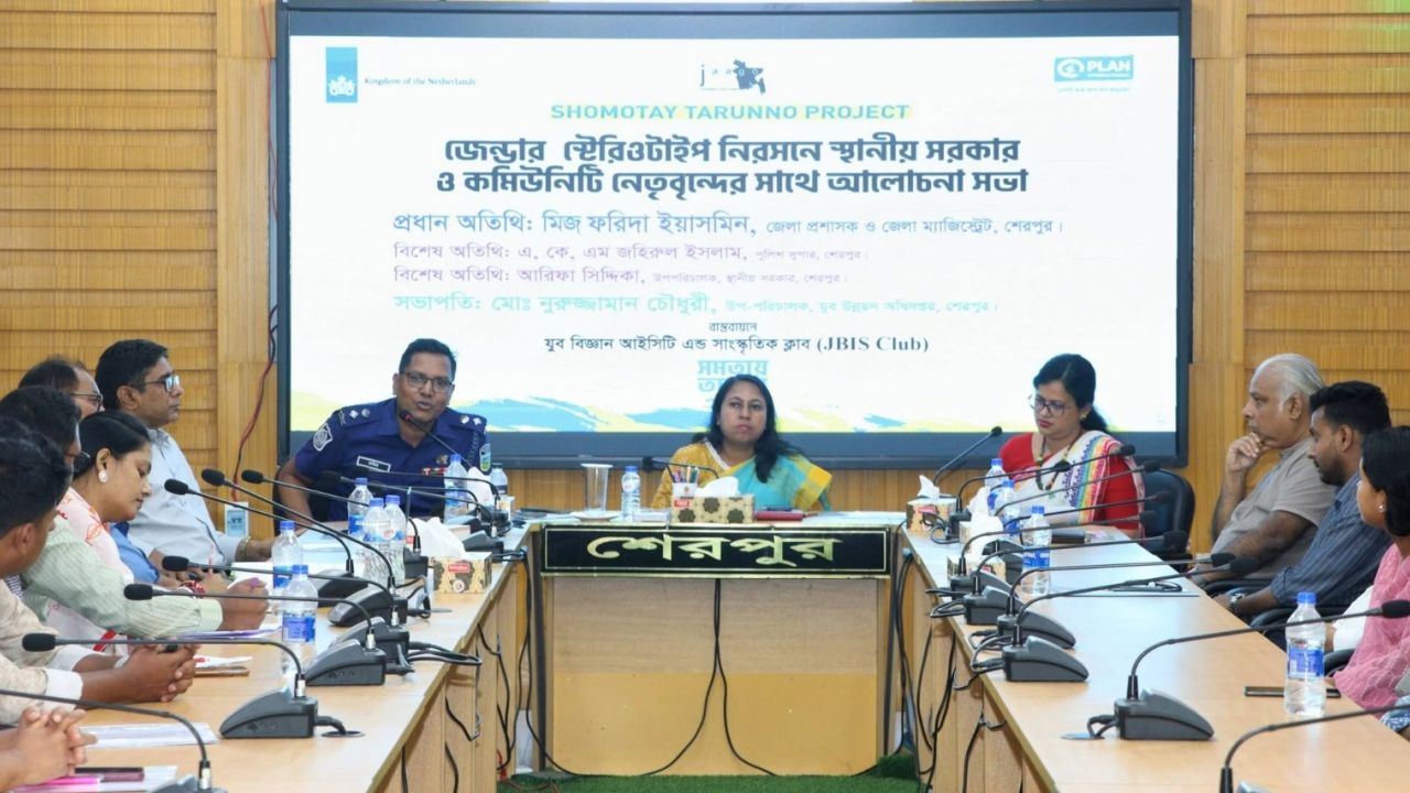 শেরপুরে জেন্ডার স্টেরিওটাইপ নিরসনে আলোচনা সভা অনুষ্ঠিত