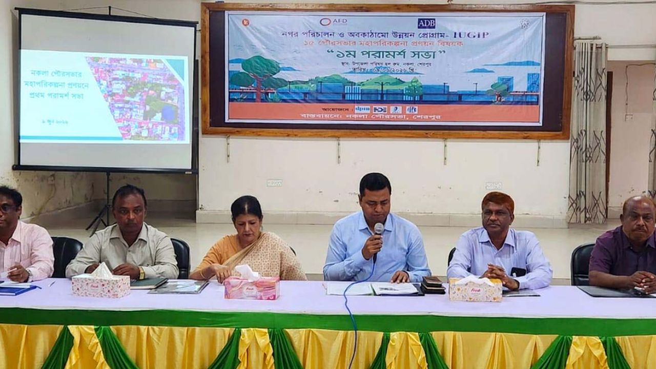 নকলা পৌরসভার ভবিষ্যৎ উন্নয়ন পরিকল্পনা নিয়ে মতবিনিময় সভা