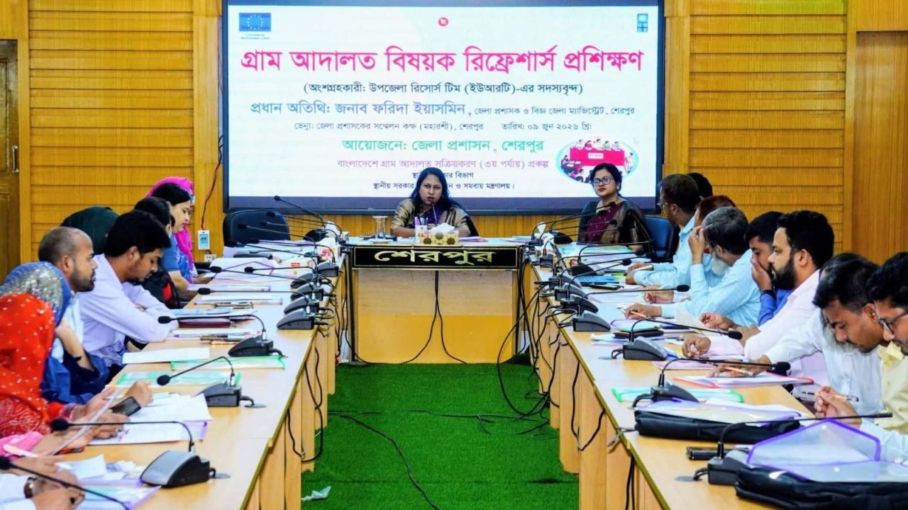 শেরপুরে গ্রাম আদালত বিষয়ক রিফ্রেশার্স প্রশিক্ষণ অনুষ্ঠিত