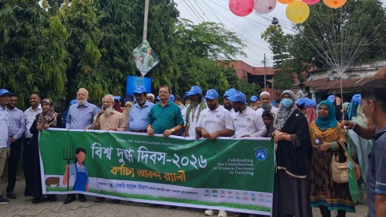 ময়মনসিংহে বাকৃবিতে বর্ণাঢ্য আয়োজনে বিশ্ব দুগ্ধ দিবস উদযাপিত