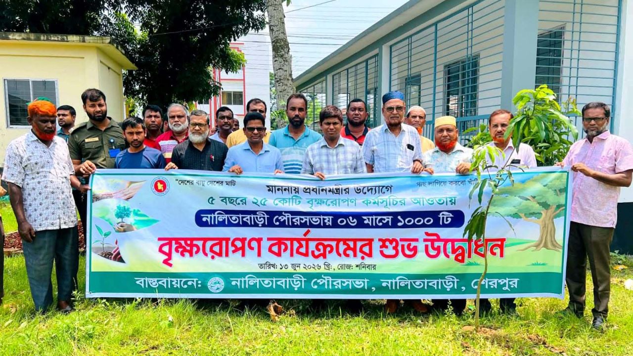 নালিতাবাড়ীতে বৃক্ষরোপণ কর্মসূচির উদ্বোধন