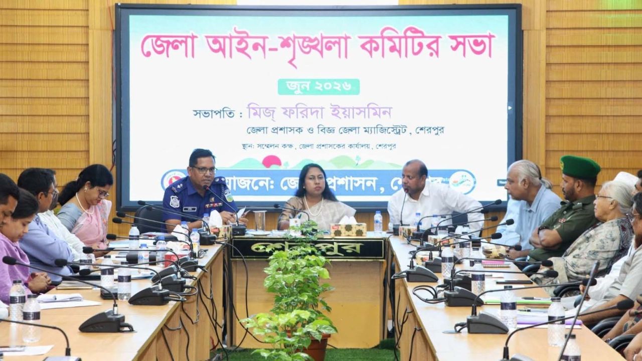 শেরপুর জেলা আইন-শৃঙ্খলা কমিটির মাসিক সভা অনুষ্ঠিত