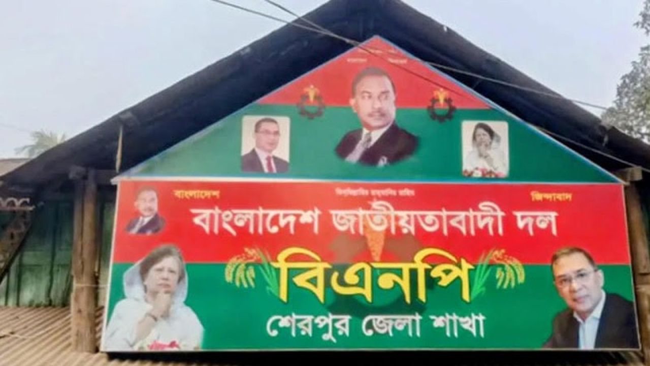 শেরপুর জেলা বিএনপির কমিটি না থাকায় সাংগঠনিক কার্যক্রমে স্থবিরতা
