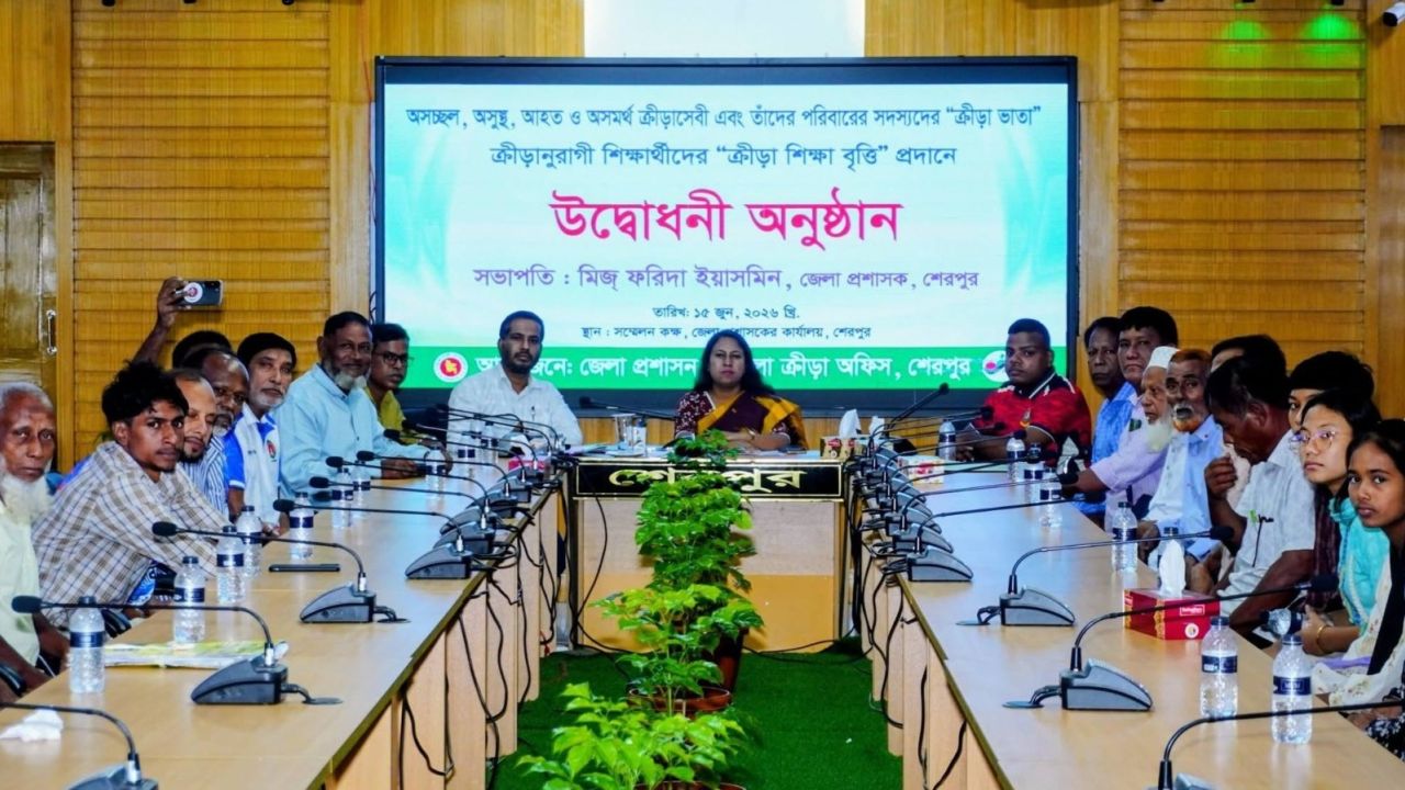 শেরপুরে জাতীয় ক্রীড়াভাতা ও শিক্ষা বৃত্তি প্রদান কর্মসূচি উদ্বোধন