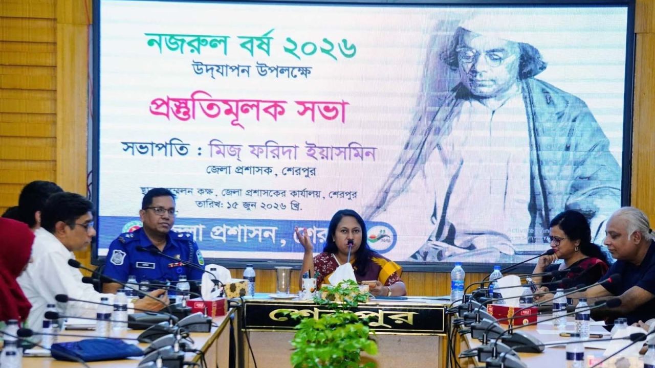 শেরপুরে ‘নজরুল বর্ষ ’ উদযাপনে প্রস্তুতিমূলক সভা