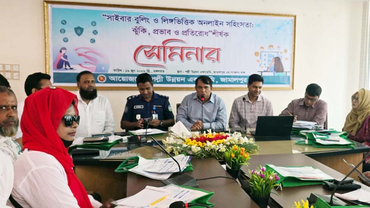 জামালপুরের সাইবার পুলিং ও লিঙ্গভিত্তিক অনলাইন সহিংসতা প্রতিরোধ শীর্ষক সেমিনার 