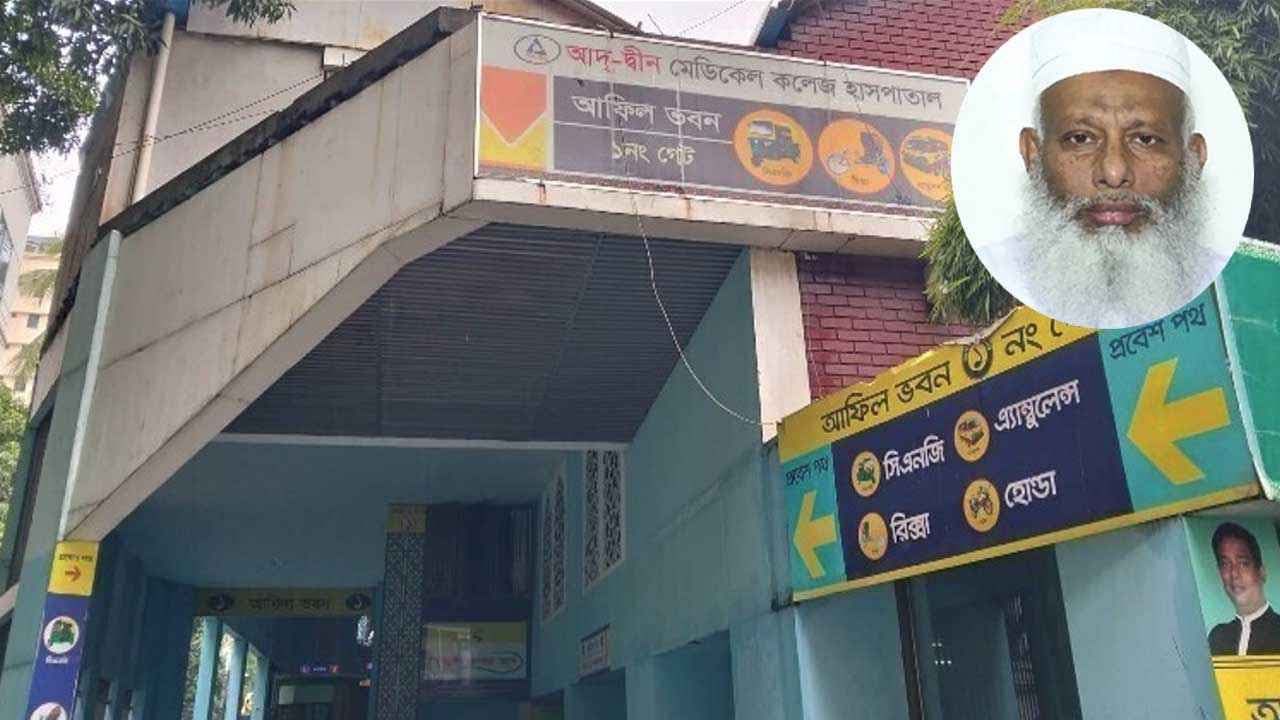 আদ্-দ্বীন থেকে ডা. মহিউদ্দিনের পদত্যাগ, ঢেলে সাজানো হচ্ছে কাঠামো