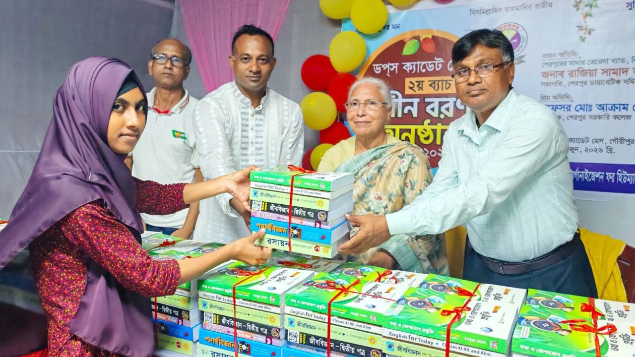 শেরপুরে ডপস ক্যাডেট মেসের নবীনবরণ ও পাঠ্যপুস্তক বিতরণ