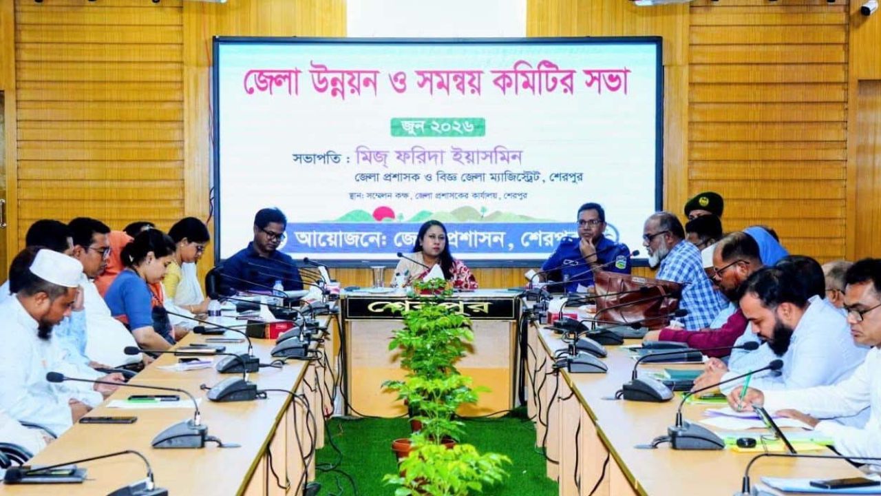 শেরপুর জেলা উন্নয়ন ও সমন্বয় কমিটির মাসিক সভা অনুষ্ঠিত
