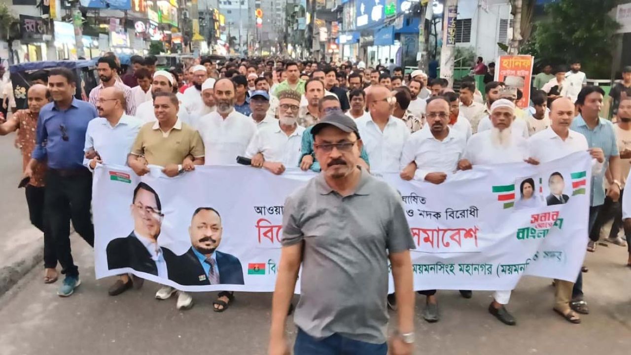 আওয়ামী অপতৎপরতা ও মাদকের বিরুদ্ধে ময়মনসিংহে বিএনপির বিক্ষোভ সমাবেশ