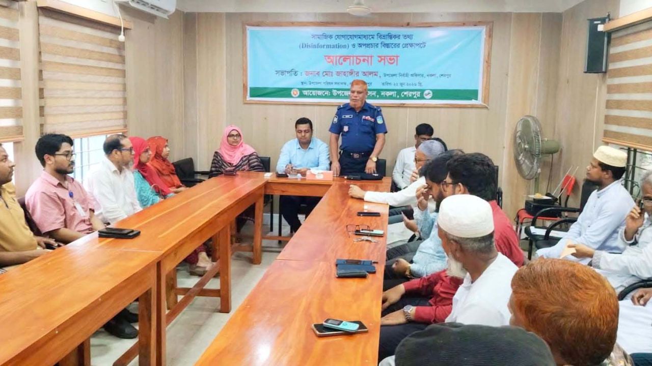 নকলায় অপপ্রচার ও বিভ্রান্তিকর তথ্য প্রতিরোধে সচেতনতামূলক সভা