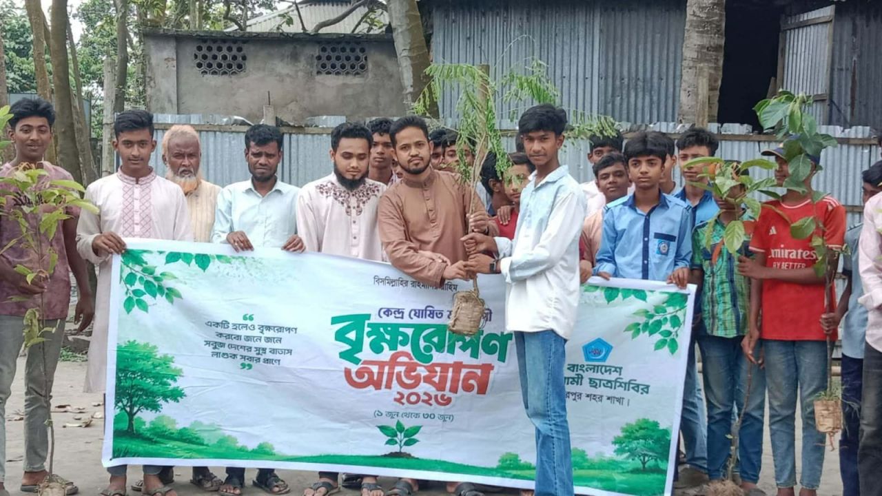 শেরপুরে ছাত্রশিবিরের বৃক্ষরোপণ ও চারা বিতরণ