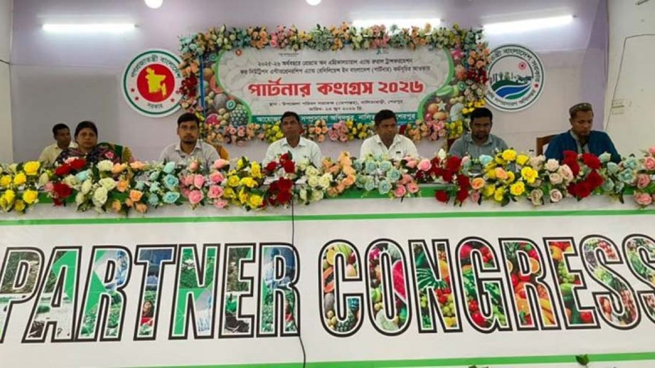 নালিতাবাড়ীতে পার্টনার কংগ্রেস অনুষ্ঠিত