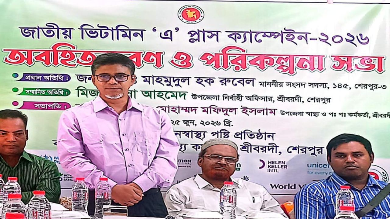 শ্রীবরদীতে জাতীয় ভিটামিন 'এ' প্লাস ক্যাম্পেইন অনুষ্ঠিত