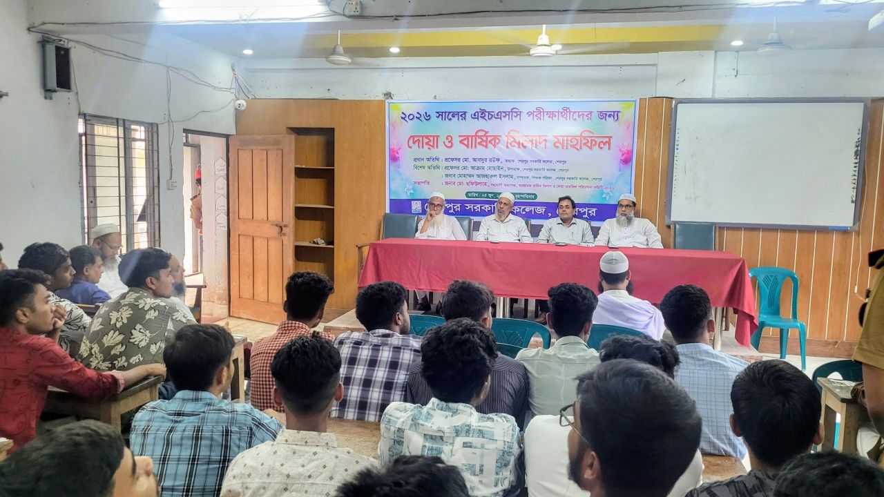 শেরপুর সরকারি কলেজে এইচএসসি পরীক্ষার্থীদের দোয়া ও মিলাদ মাহফিল অনুষ্ঠিত