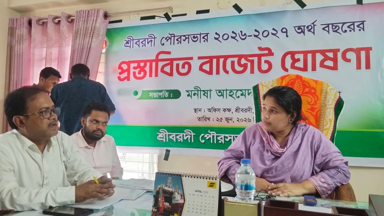 শ্রীবরদী পৌরসভার ১৯ কোটি টাকার প্রস্তাবিত বাজেট ঘোষণা