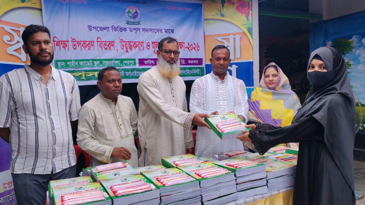 শেরপুরে দরিদ্র মেধাবী শিক্ষার্থীদের উদ্বুদ্ধকরণ ও শিক্ষা উপকরণ বিতরণ