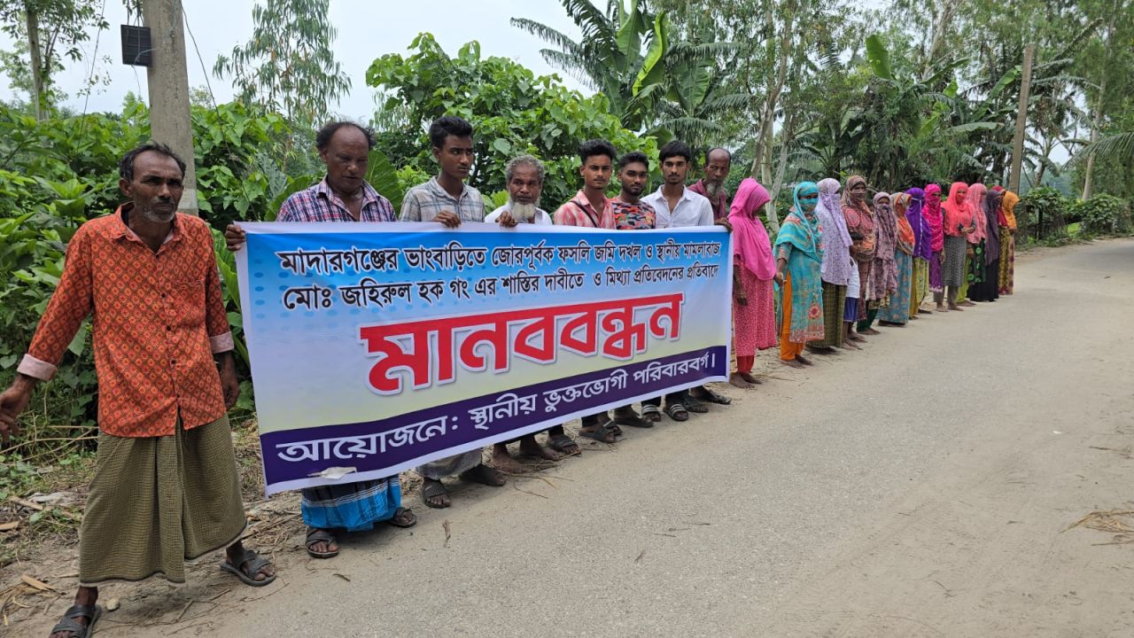 জামালপুরের তহমাদারগঞ্জে ফসলি জমি দখলের অভিযোগে মানববন্ধন