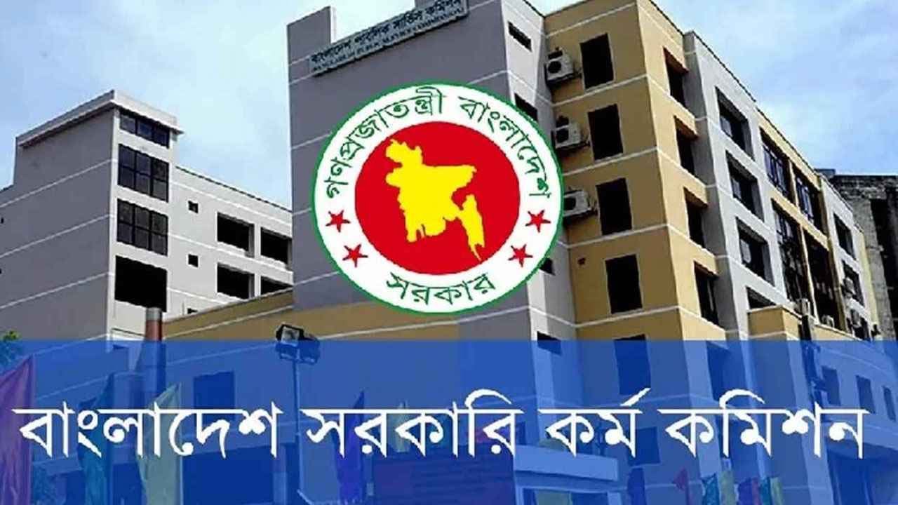 ৪৭তম বিসিএসের চূড়ান্ত ফলাফলে উত্তীর্ণ ১৫২১ জন