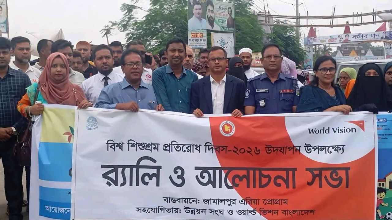 জামালপুরে বিশ্ব শিশুশ্রম প্রতিরোধ দিবস পালিত