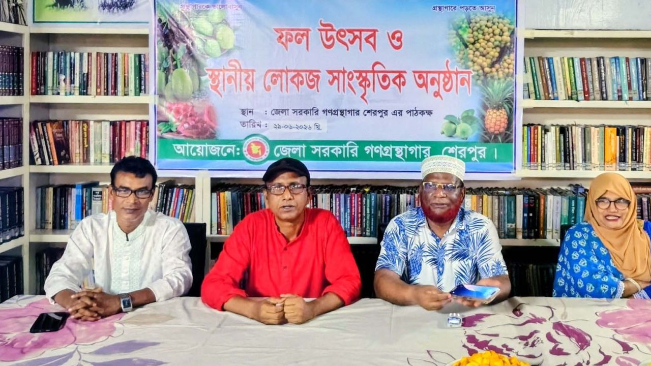 শেরপুরে ফল উৎসব ও লোকজ সাংস্কৃতিক অনুষ্ঠান