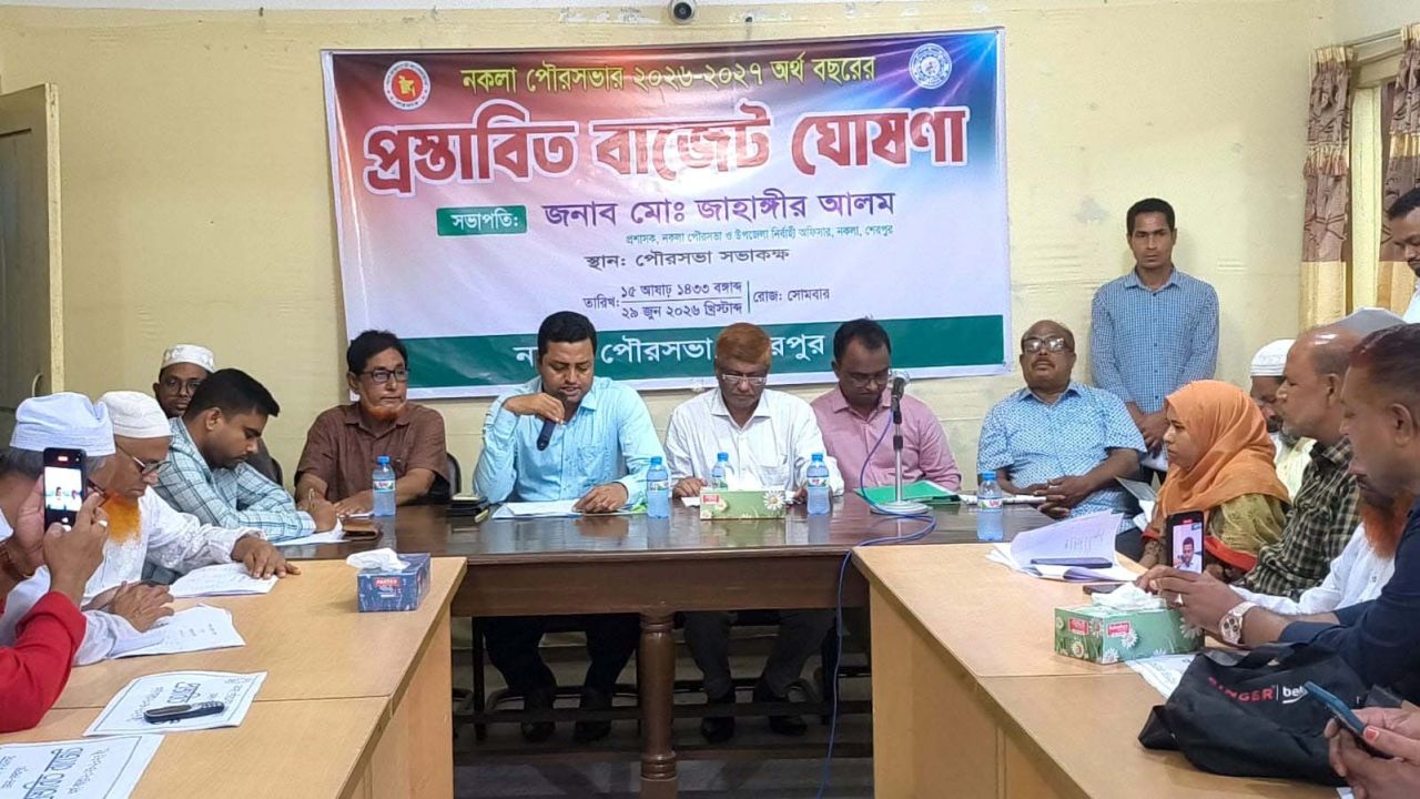 কর অপরিবর্তিত রেখে উন্নয়নমুখী বাজেট ঘোষণা নকলা পৌরসভার