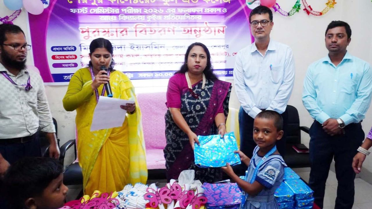 শেরপুর কালেক্টরেট স্কুল এন্ড কলেজের ফলাফল প্রকাশ ও পুরস্কার বিতরণ