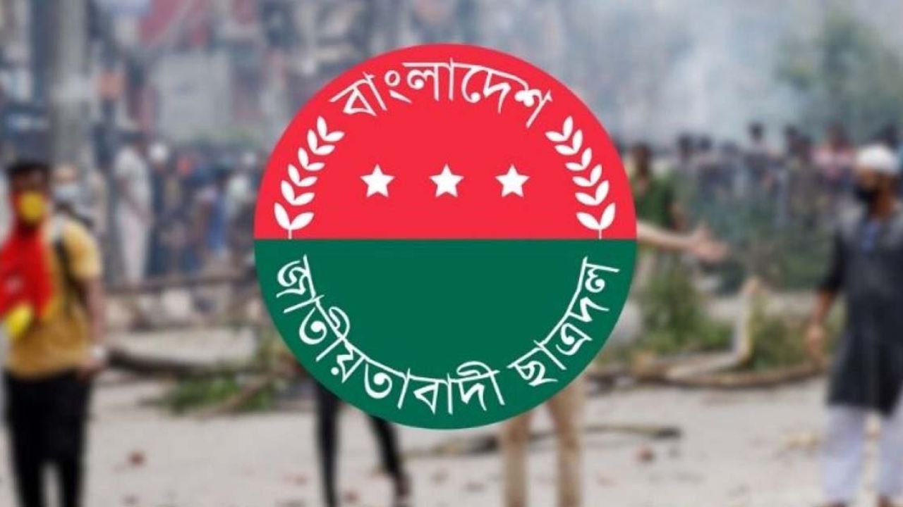 জুলাই গণঅভ্যুত্থান স্মরণে ছাত্রদলের মাসব্যাপী কর্মসূচি
